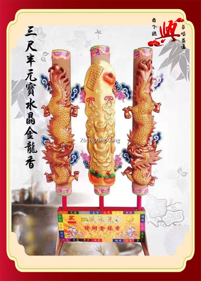 立体元宝龙香(需到店自取）