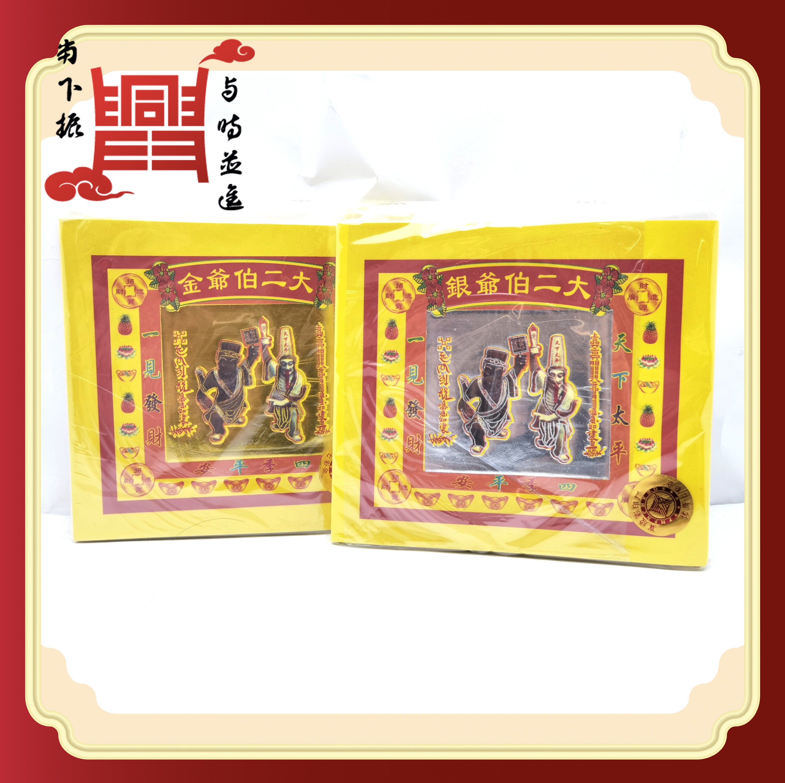 七彩金-大二伯爷金 银